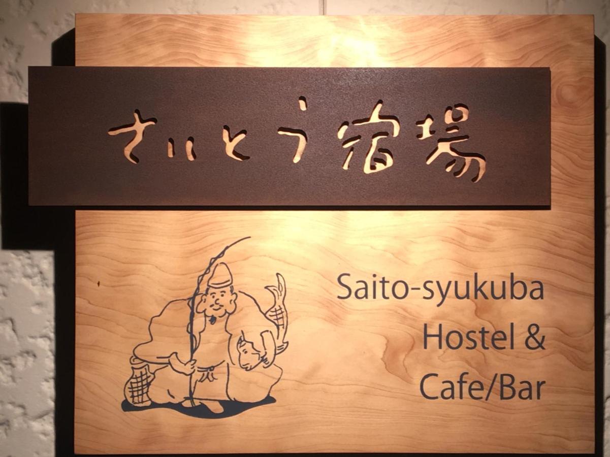 Hotel Saitosyukuba Sonogi Esterno foto